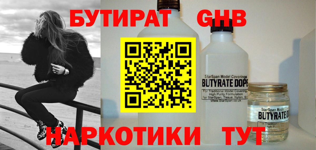 Бутират BDO  Вход с VPN  Бутират  Орехово-Зуево 