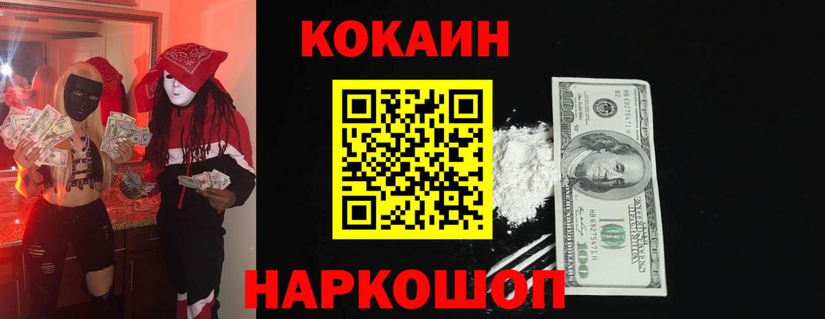 COCAIN Fish Scale Орехово-Зуево