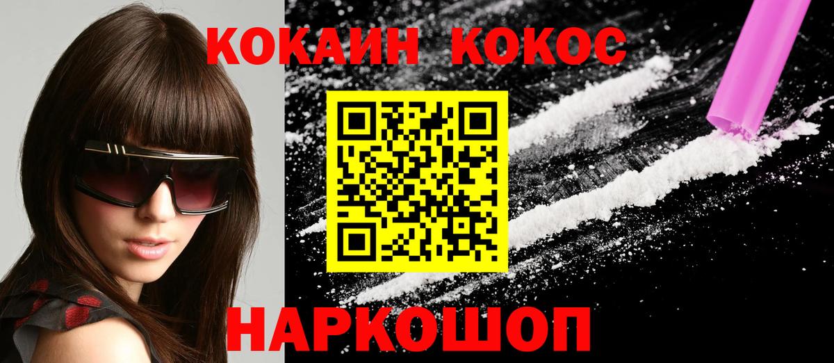 Орехово-Зуево  COCAIN FishScale  Вход с VPN  COCAIN  Кокаин 98% 