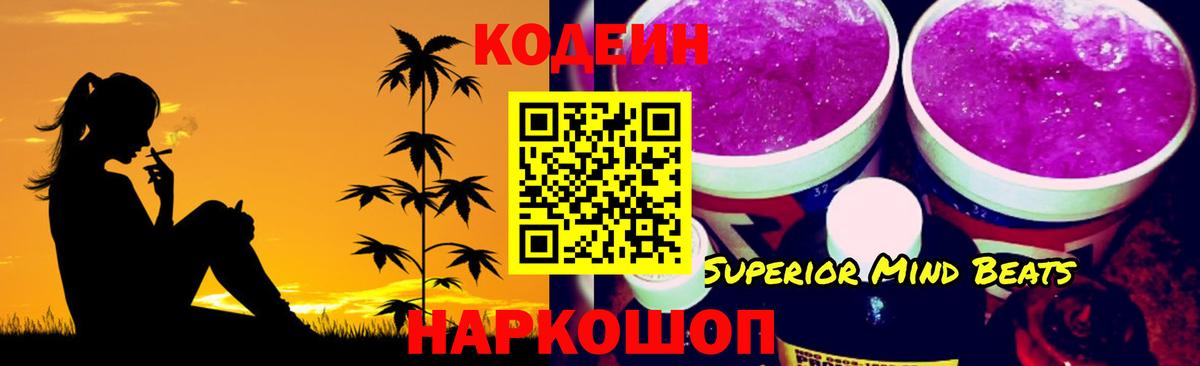 Codein Purple Drank Орехово-Зуево