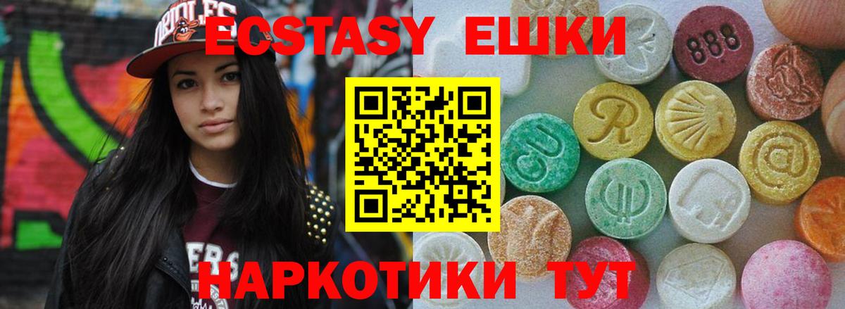 Экстази круглые Орехово-Зуево
