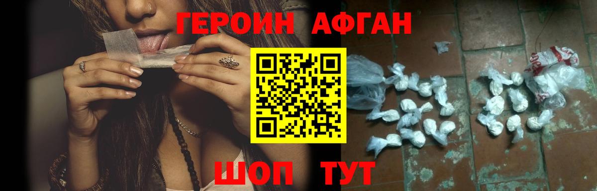 Героин хмурый  Вход с VPN  Героин  Орехово-Зуево 