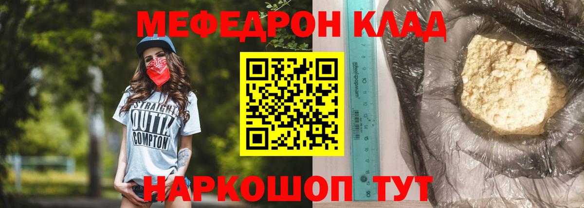 Меф мяу мяу мука Орехово-Зуево