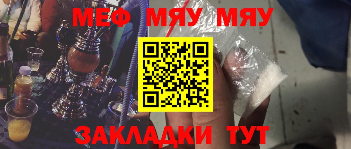 МЕФ мяу мяу  МЯУ-МЯУ VHQ  Орехово-Зуево  МЕФ  Вход с VPN  Мефедрон 