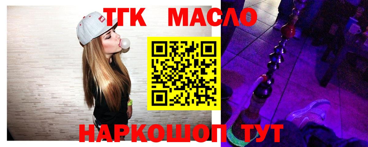 ТГК вейп  ТГК Wax  закладка  Орехово-Зуево  Вход с VPN 